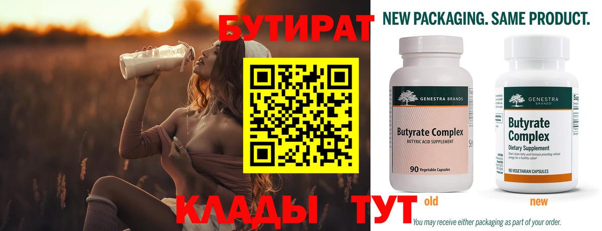БУТИРАТ GHB Комсомольск-на-Амуре