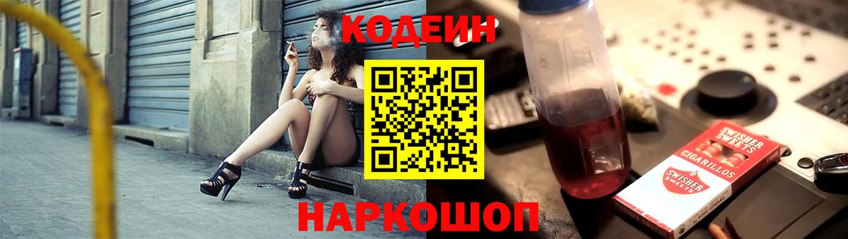 Codein напиток Lean (лин)  Кодеиновый сироп Lean напиток Lean (лин)  Вход с VPN  Комсомольск-на-Амуре 