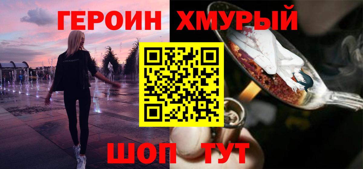 ГЕРОИН герыч  Вход с VPN  Комсомольск-на-Амуре 