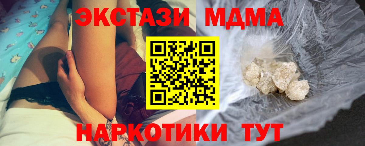MDMA кристаллы Комсомольск-на-Амуре
