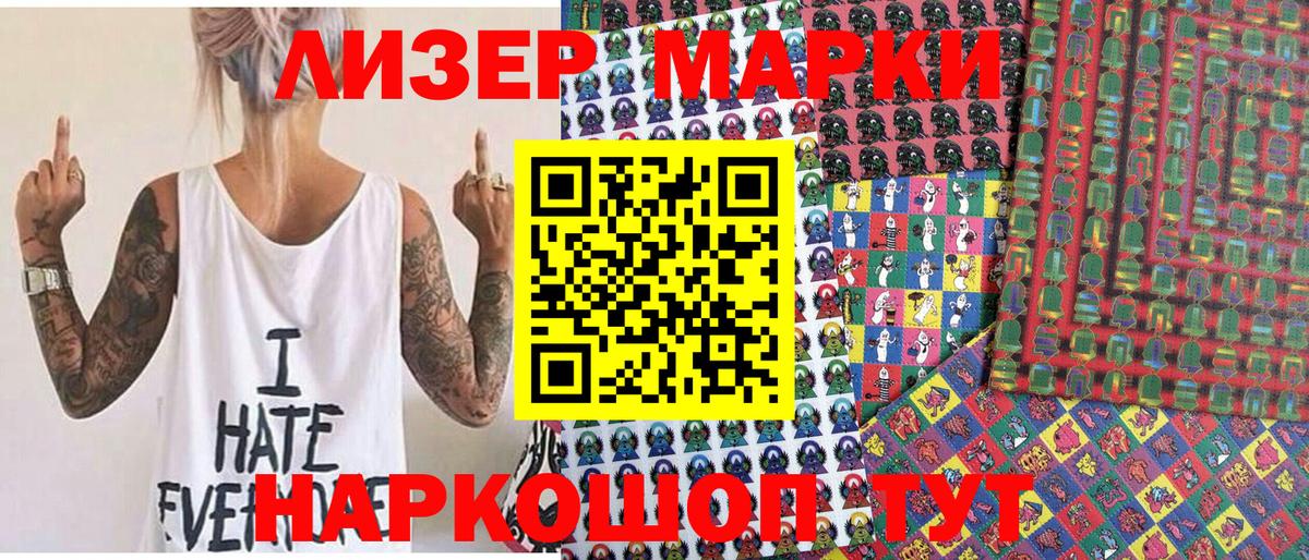 Наркотические марки 1,5мг Комсомольск-на-Амуре